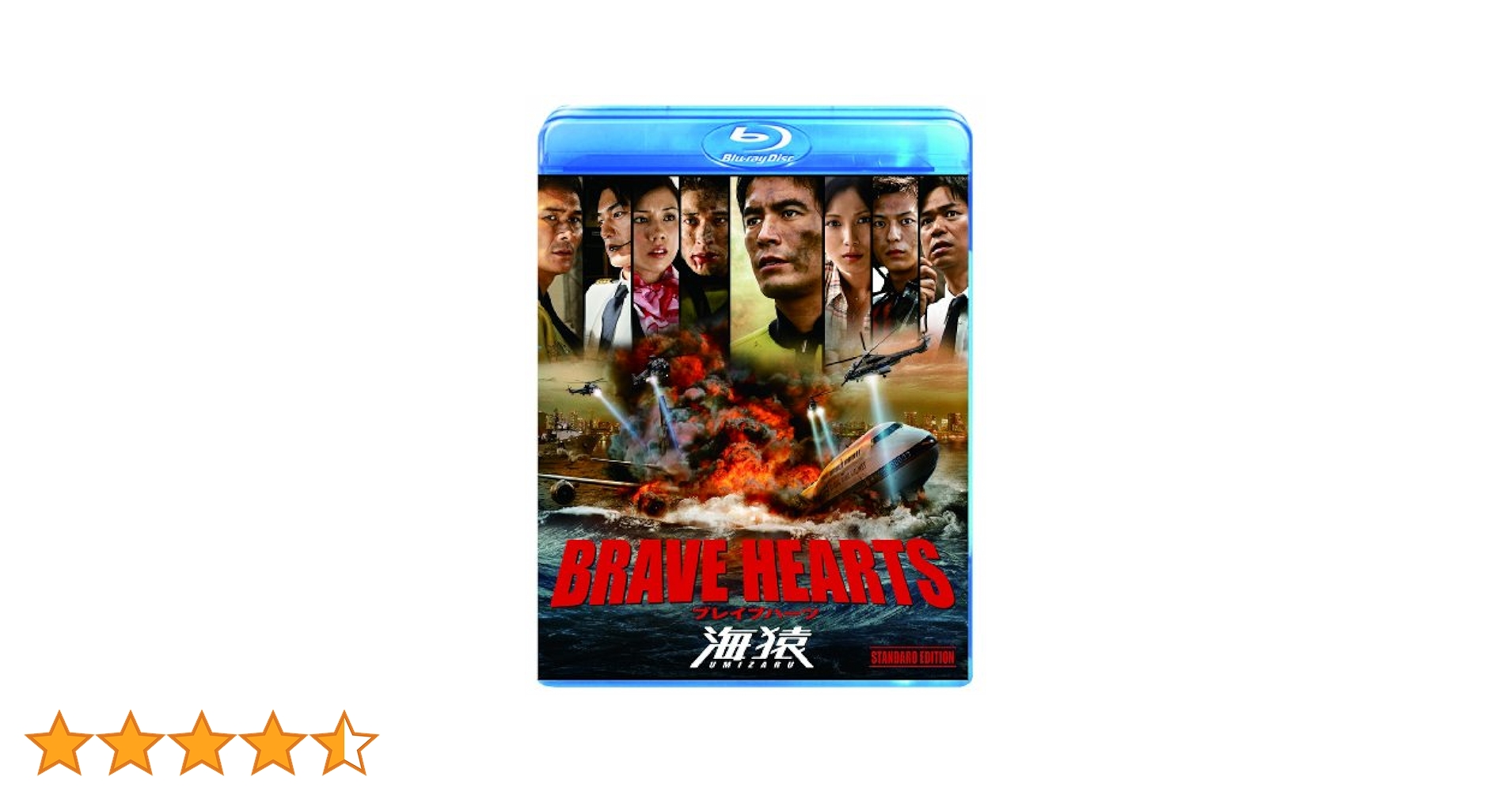 Amazon.co.jp: BRAVE HEARTS 海猿 スタンダード・エディション